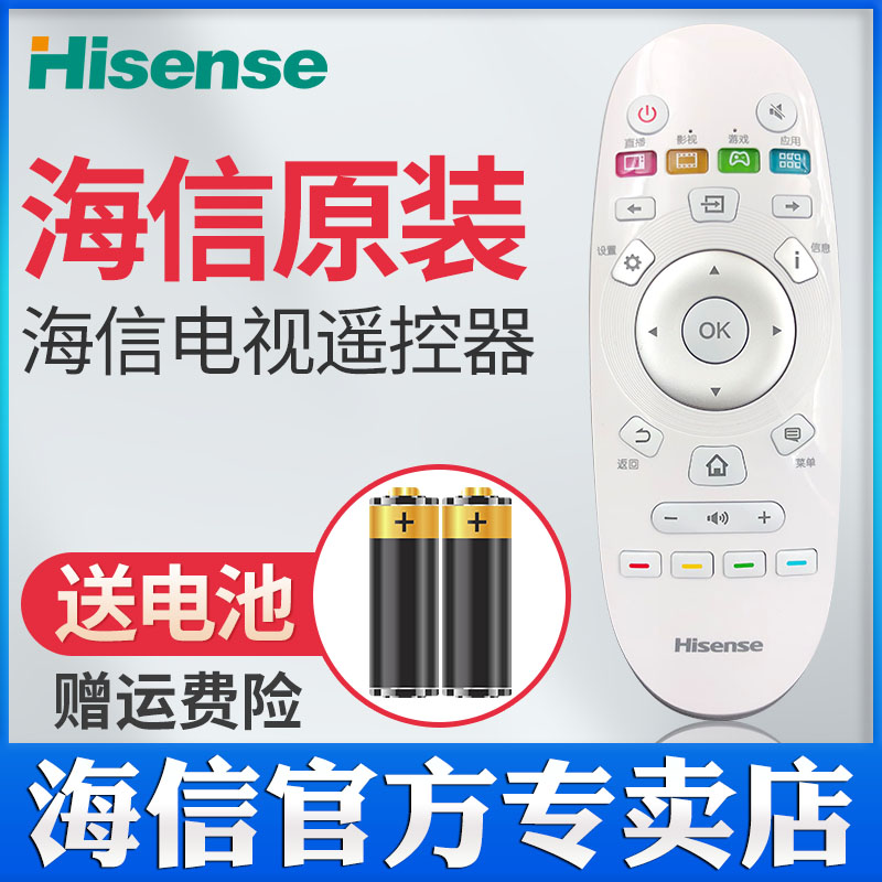 原装海信电视遥控器CN3A57LED32