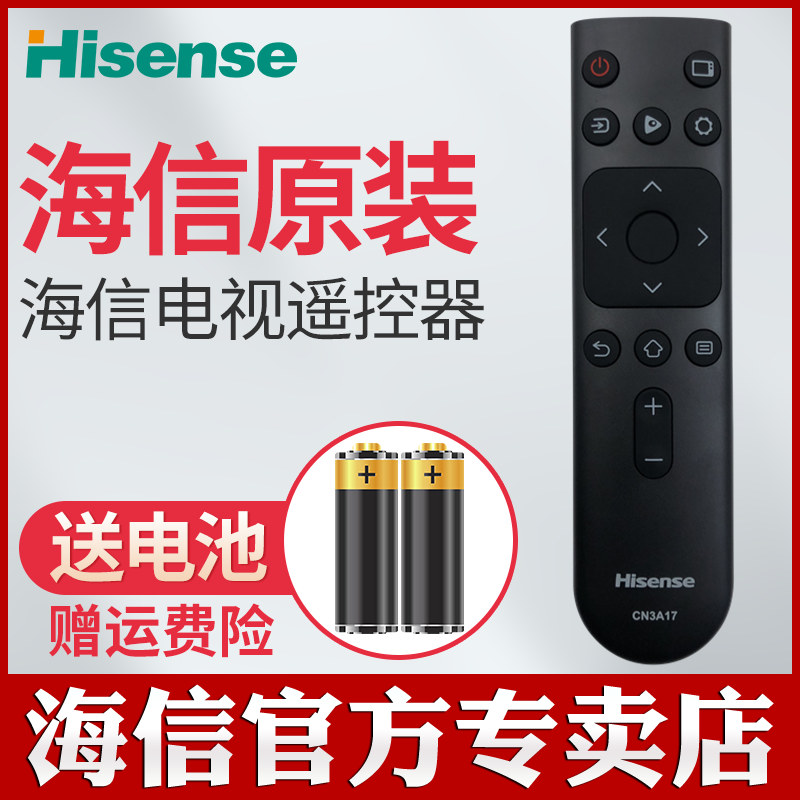 原装海信电视遥控器CN3A17通用原厂HZ39E35A HZ32E35A HZ65A52 55A59E E3D-J/M HZ55A56E H50E3AD HZ58T3D-封面