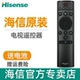 HZ65U7A 海信电视遥控器CN3A69 H50E3A HZ32A36 H55E7A H43E3A HZ65A70 HZ43A65 原装 H55E3A HZ55E8A HZ60U7A