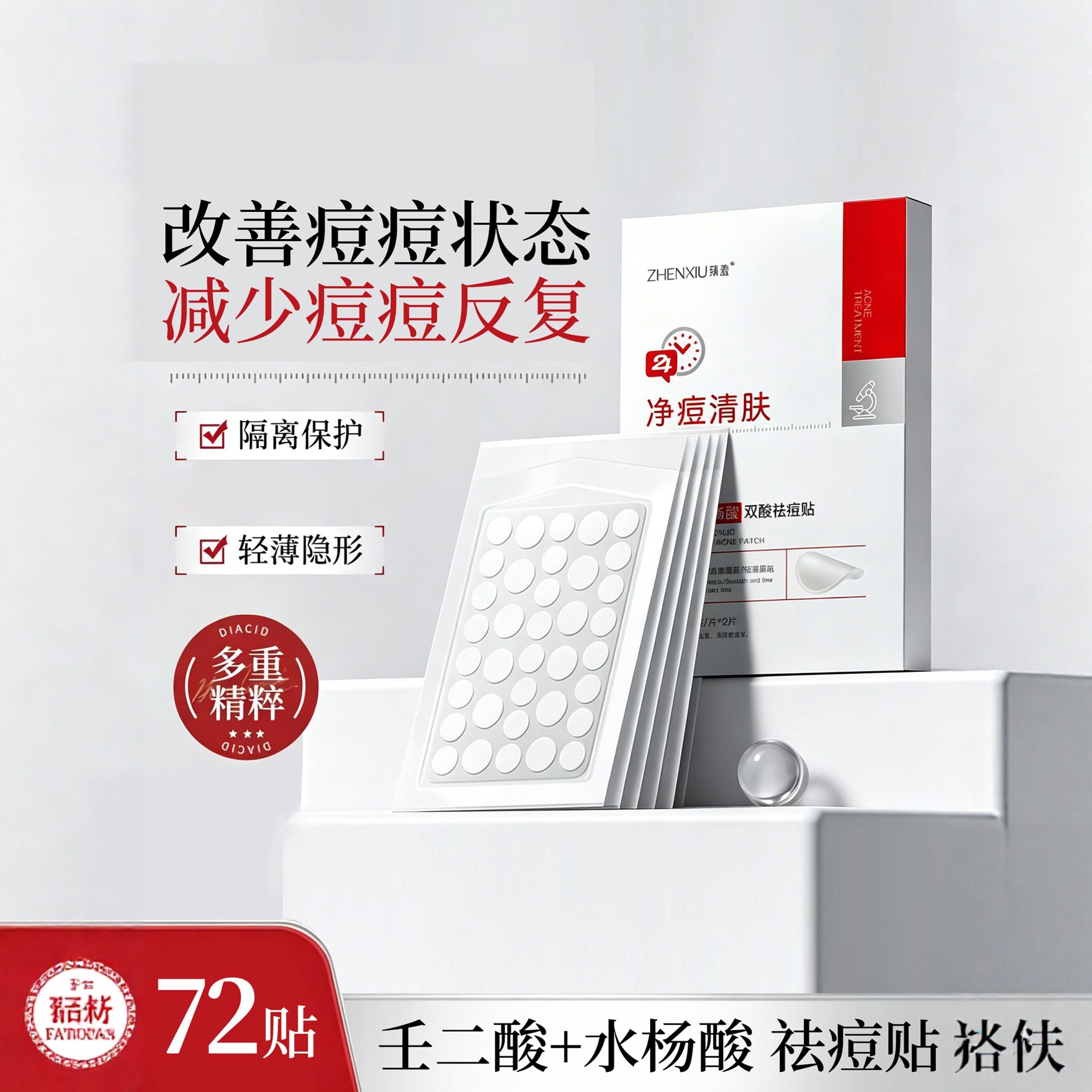 痘痘贴隐形水胶体遮痘贴圆形面部豆豆贴防水遮痘舒缓修护男女