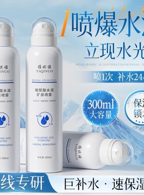 玻尿酸原液补水喷雾爽肤水保湿滋润清爽控油收缩毛孔小分子湿敷水