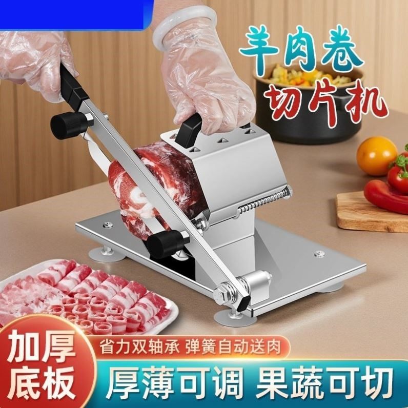 家用牛羊肉卷切片机冻肉手动切片器小型肥牛卷刨肉神器