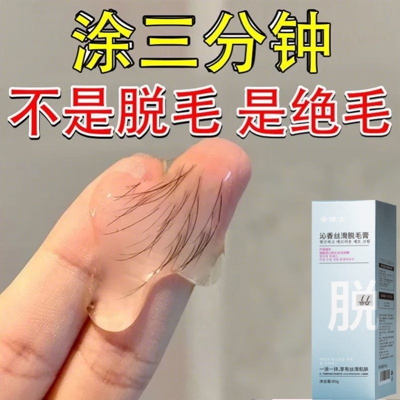 【香港大药房】脱毛膏温和去毛腋下私处胡子腿毛男女脱毛神器正品