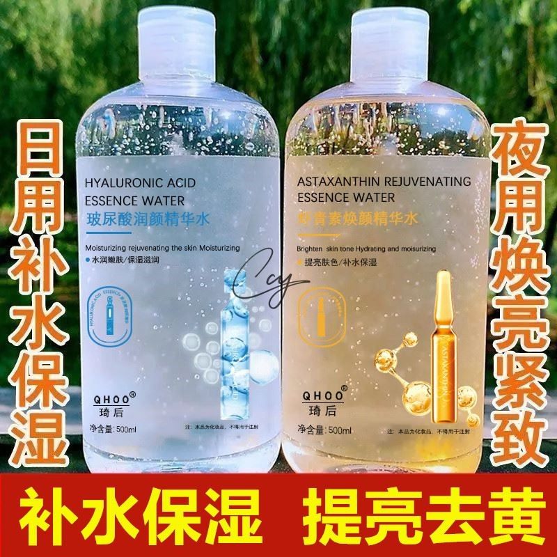 玻尿酸爽肤水虾青素精华水去黄提亮紧致抗皱湿敷水补水保湿水男女