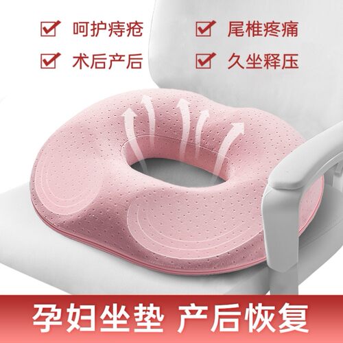 孕妇甜甜圈坐垫顺产后侧切撕裂椅子坐垫护腰痔疮术后坐垫防屁股痛