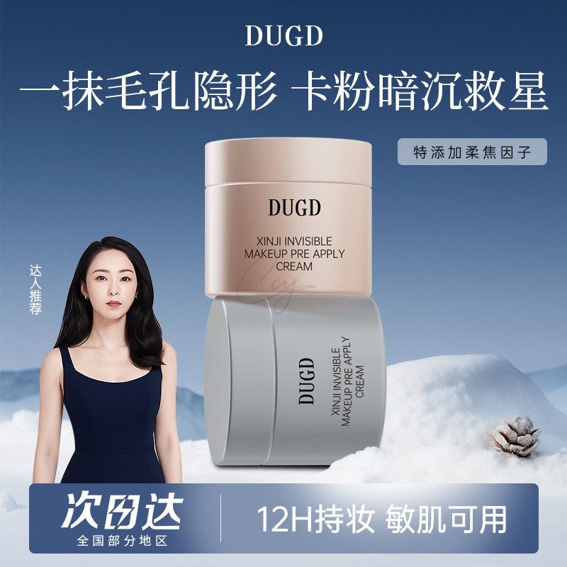 贴贴霜妆前乳打底服帖保湿控油隐形毛孔不卡粉提亮肤色隔离素颜霜