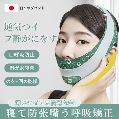 【日本】腺样体肥大面容矫正器张嘴睡觉口呼吸矫正带打呼噜止鼾带