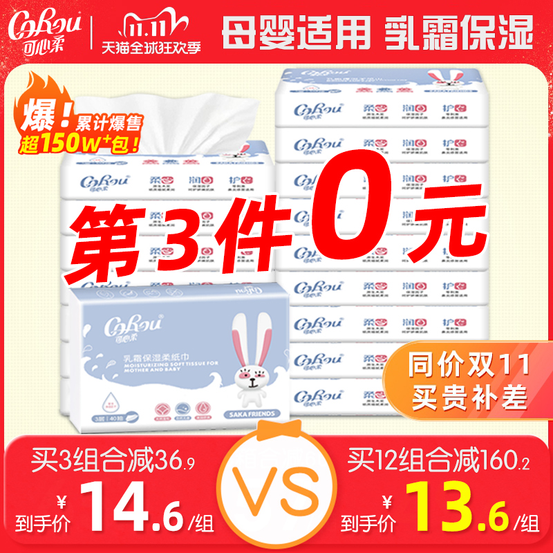 可心柔婴儿乳霜保湿纸超柔抽纸40抽10包干湿两用纸面巾宝宝柔纸巾
