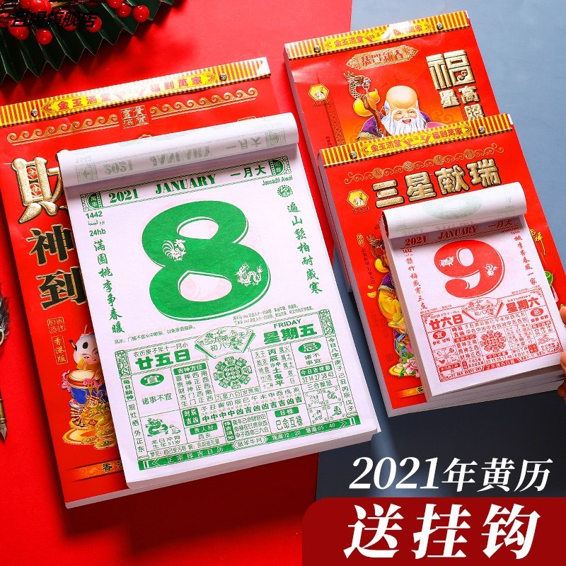 日历2021挂历老黄历皇历手撕家用月份牌挂墙2022年虎年撕历日历牌
