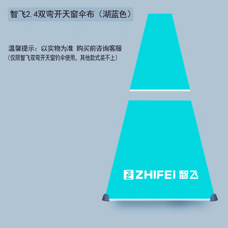 智飞钓伞售后配件专用图片