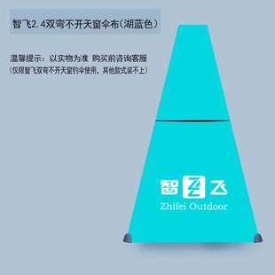 【钓伞伞布】智飞钓伞春亚纺2.4m伞布