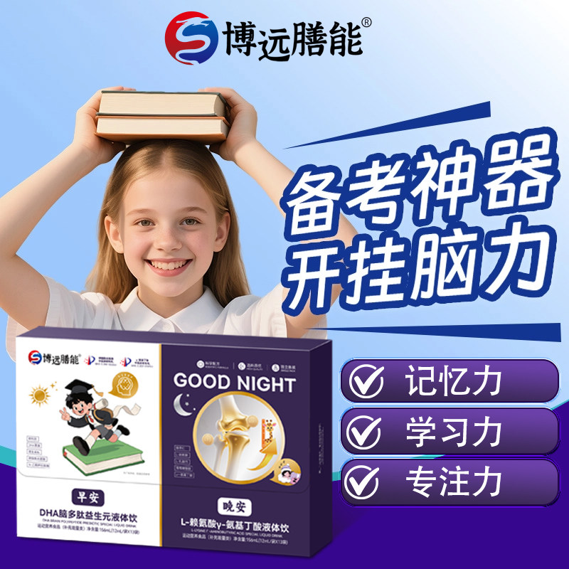博远膳能DHA脑多肽早安晚安学生日常营养补给助力成长特膳饮321ml