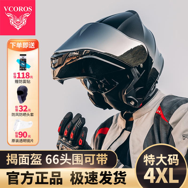 vcoros摩托车4XL大码揭面盔四季