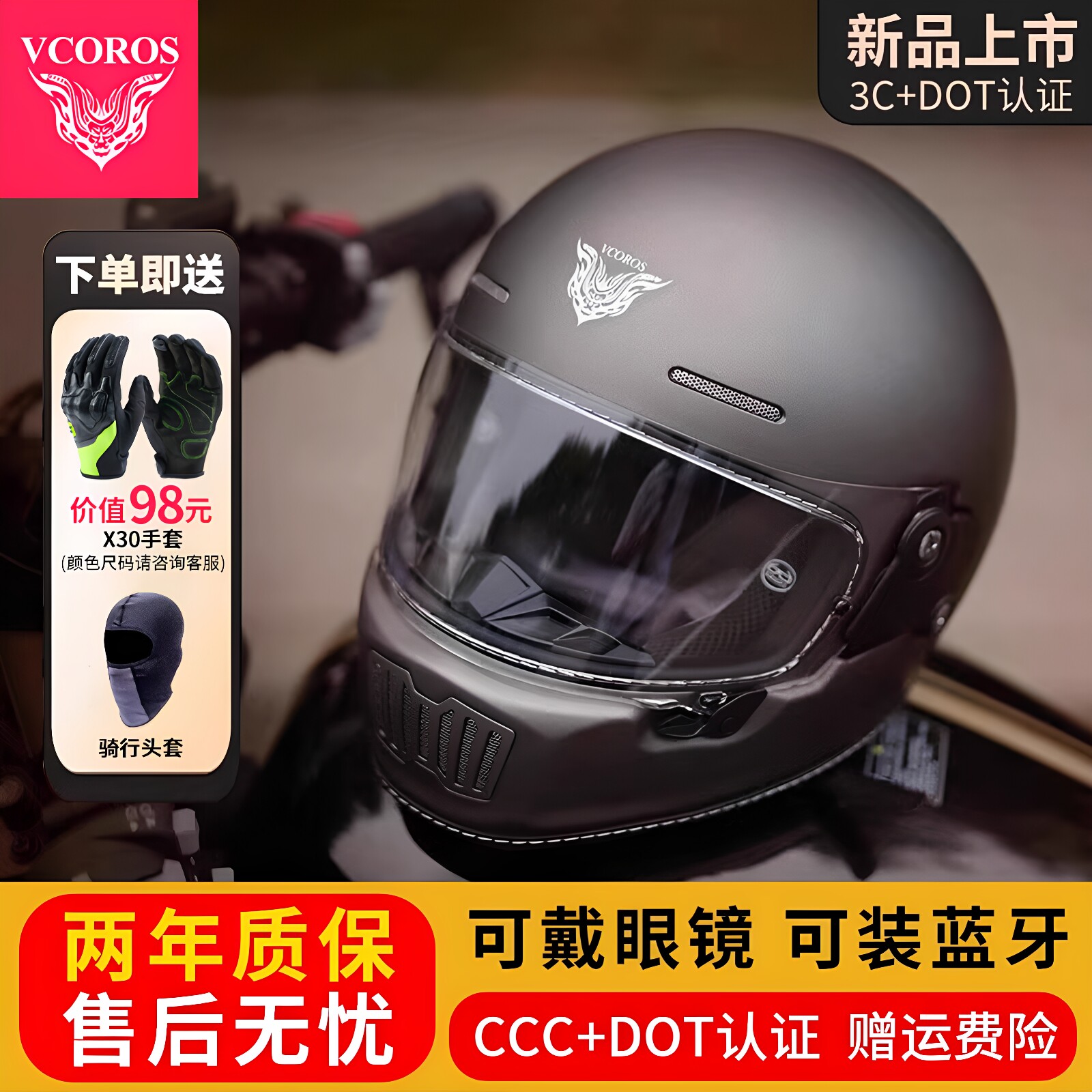 VCOROS摩托车全盔四季复古