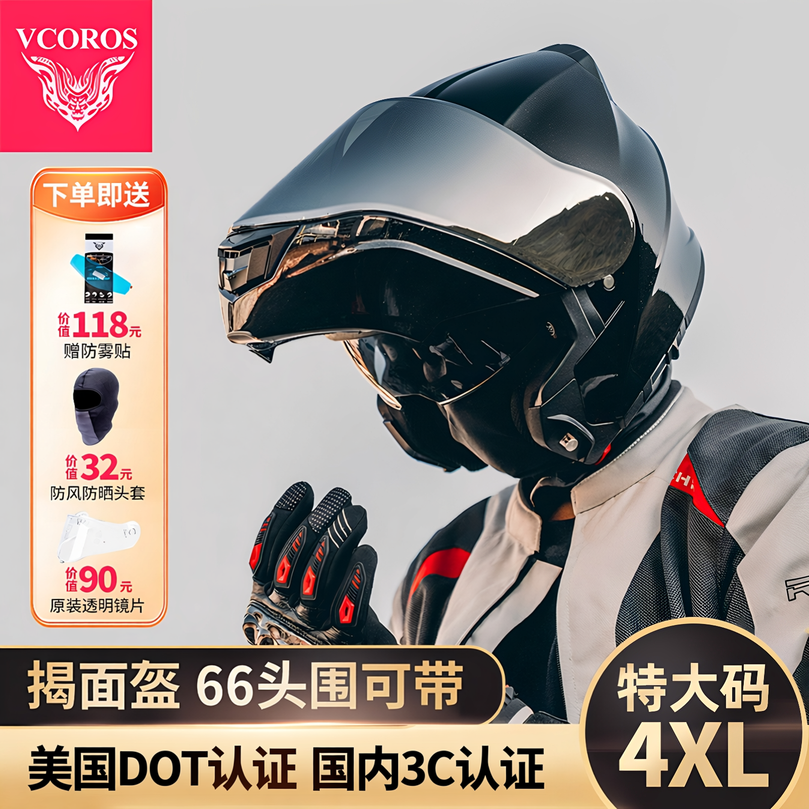 vcoros摩托车4XL大码揭面盔四季