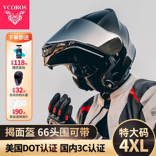 vcoros摩托车4XL大码揭面盔四季