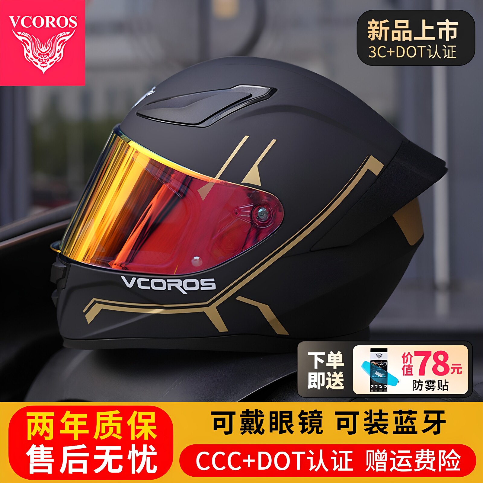 VcorosWS609摩托车全盔四季通用