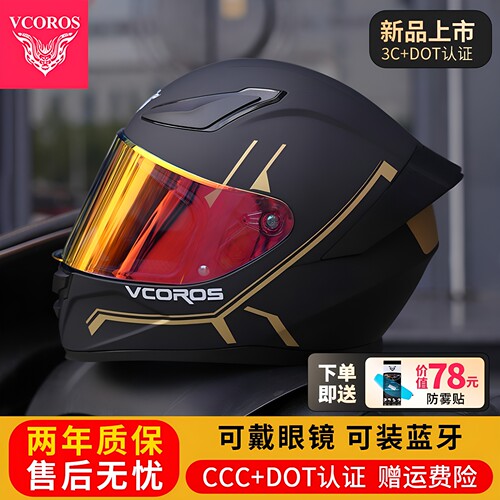 VcorosWS609摩托车全盔四季通用