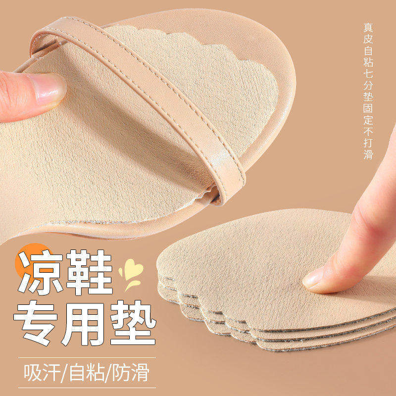 凉鞋专用猪皮凉鞋垫女款吸汗防臭自粘防滑高跟鞋夏季超薄光脚