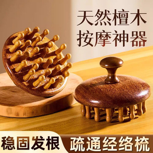 指环按摩梳绿檀木头部经络梳子头疗按摩男女刮痧头皮疏通防宽齿刷