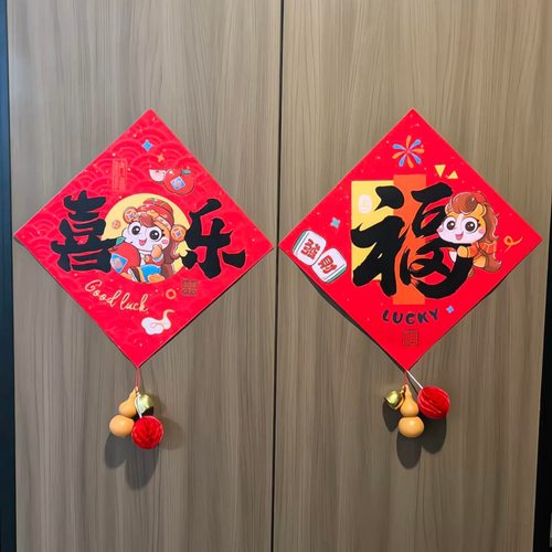 马年福字贴纸立体对联卡通铃铛