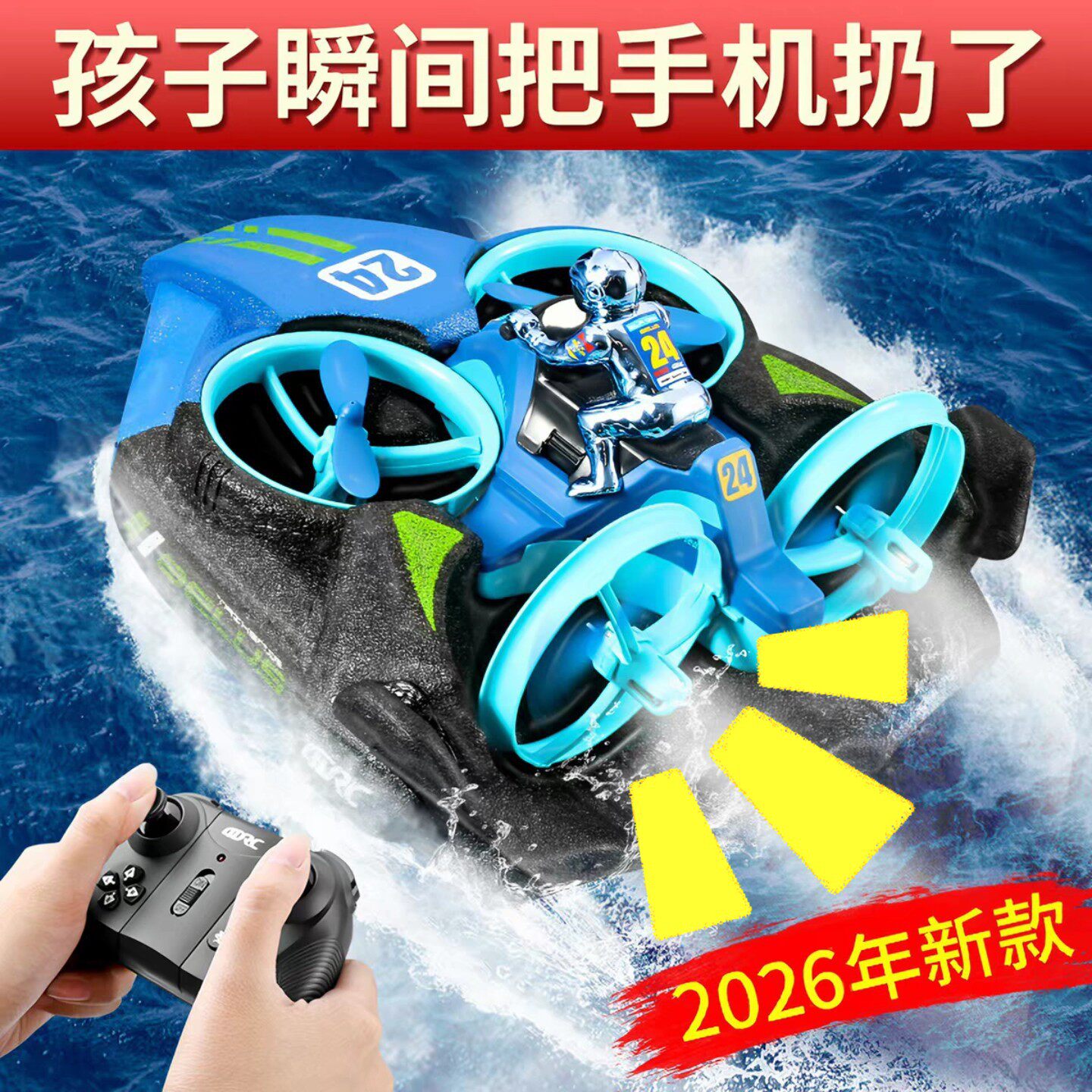 水陆空三合一儿童遥控无人机