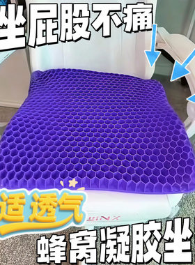 蜂窝凝胶坐垫夏季双层加厚透气