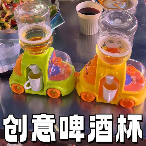 创意啤酒杯朋友聚会小车饮水机