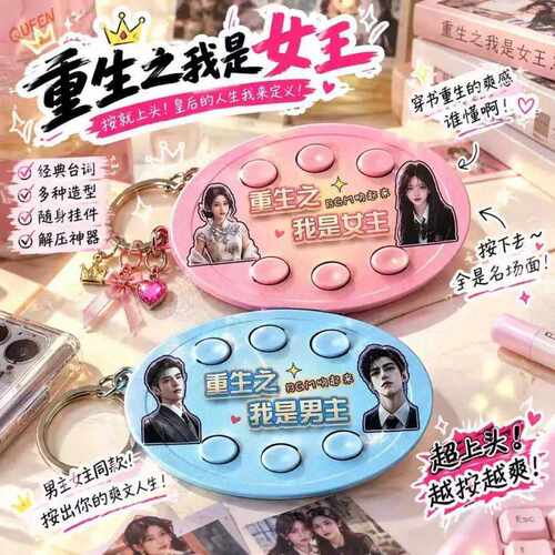重生之我男女主语音按键钥匙扣