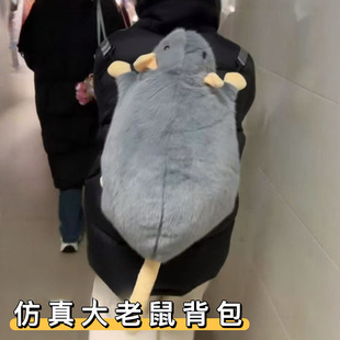 仿真大老鼠毛绒公仔背包软萌超大花枝鼠可爱玩偶豚鼠搞怪趴趴书包