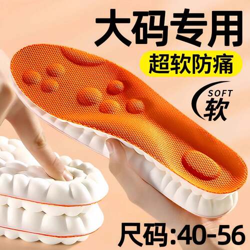 大码专用鞋垫超软防痛47码踩屎感