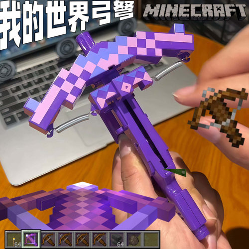 我世界弩箭模型发射器游戏周边mc