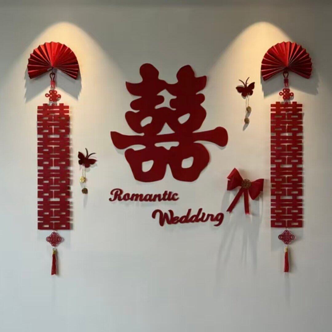 喜字拉花电视机背景墙装饰结婚婚房布置套装新婚卧室客厅窗帘装饰