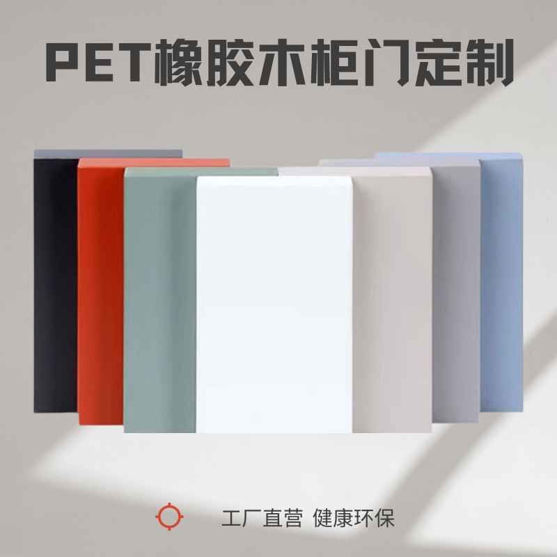 橡胶木柜门定制肤感pet厨房门多层衣柜橱柜门板酒柜亮光