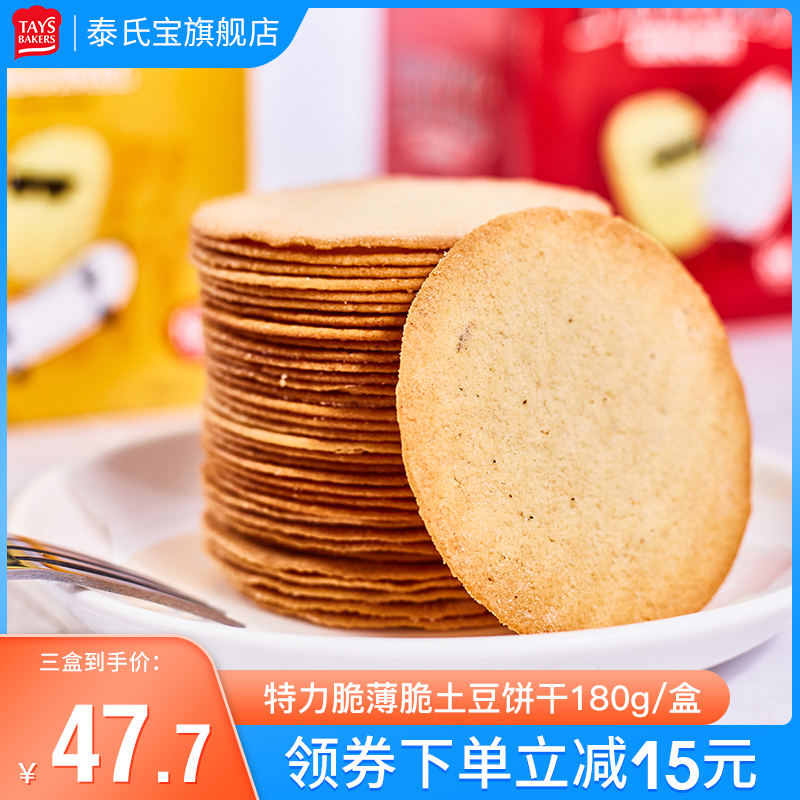 泰氏宝特力脆进口马铃薯片薄脆零食