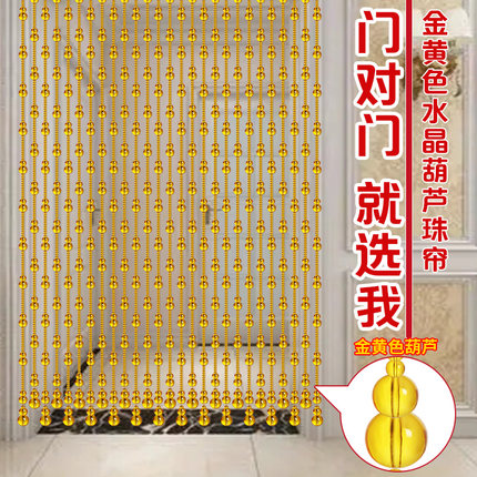 水晶珠帘新款门帘隔断帘客厅玄关卫生间卧室金黄色葫芦帘子免打孔
