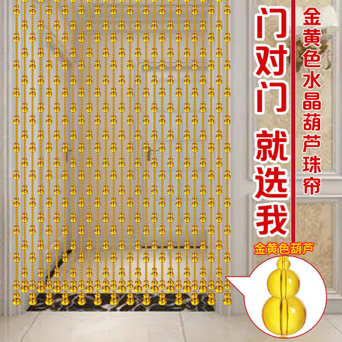 金黄色葫芦水晶珠帘隔断帘免打孔