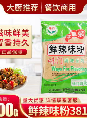 味门鲜辣味粉调味料烧烤酸辣粉麻辣烫火锅炒菜烧烤撒料油炸串增香