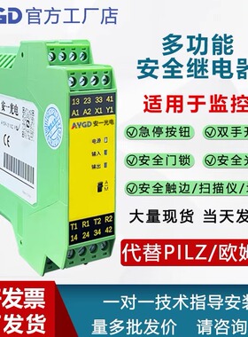 多功能安全继电器AYSR-31N监控急停安全光栅门锁可适用pilz欧姆龙