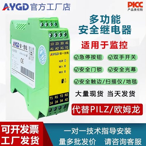 多功能安全继电器AYSR-31N监控急停安全光栅门锁可适用pilz欧姆龙