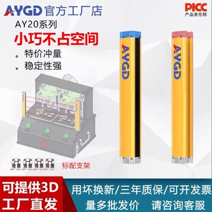 安全光栅超薄光幕微小型侧面出光AY20传感器夹具治具红外线感应器