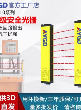 AY10红外线对射安全光栅传感器安全光幕自动化设备防夹手施莱格