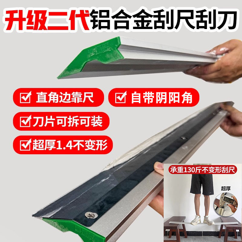 升级二代铝合金刮尺阴阳角靠尺刮腻子神器找平超长刮刀刮大白工具