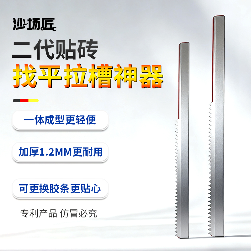 沙场匠二代墙面找平器贴砖拉槽神器瓷砖胶上灰找平锯齿瓦抹泥工具