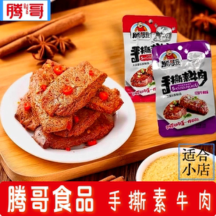湖南特产腾哥手撕素牛肉25g香辣红烧牛肉味老卤下酒休闲小店零食