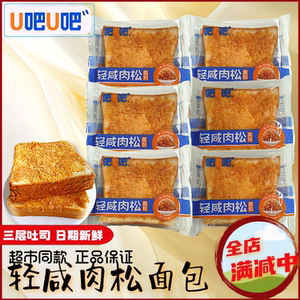 U吧U吧吐司轻咸肉松面包沙拉夹心蛋糕早餐代餐速食充饥糕点整箱批