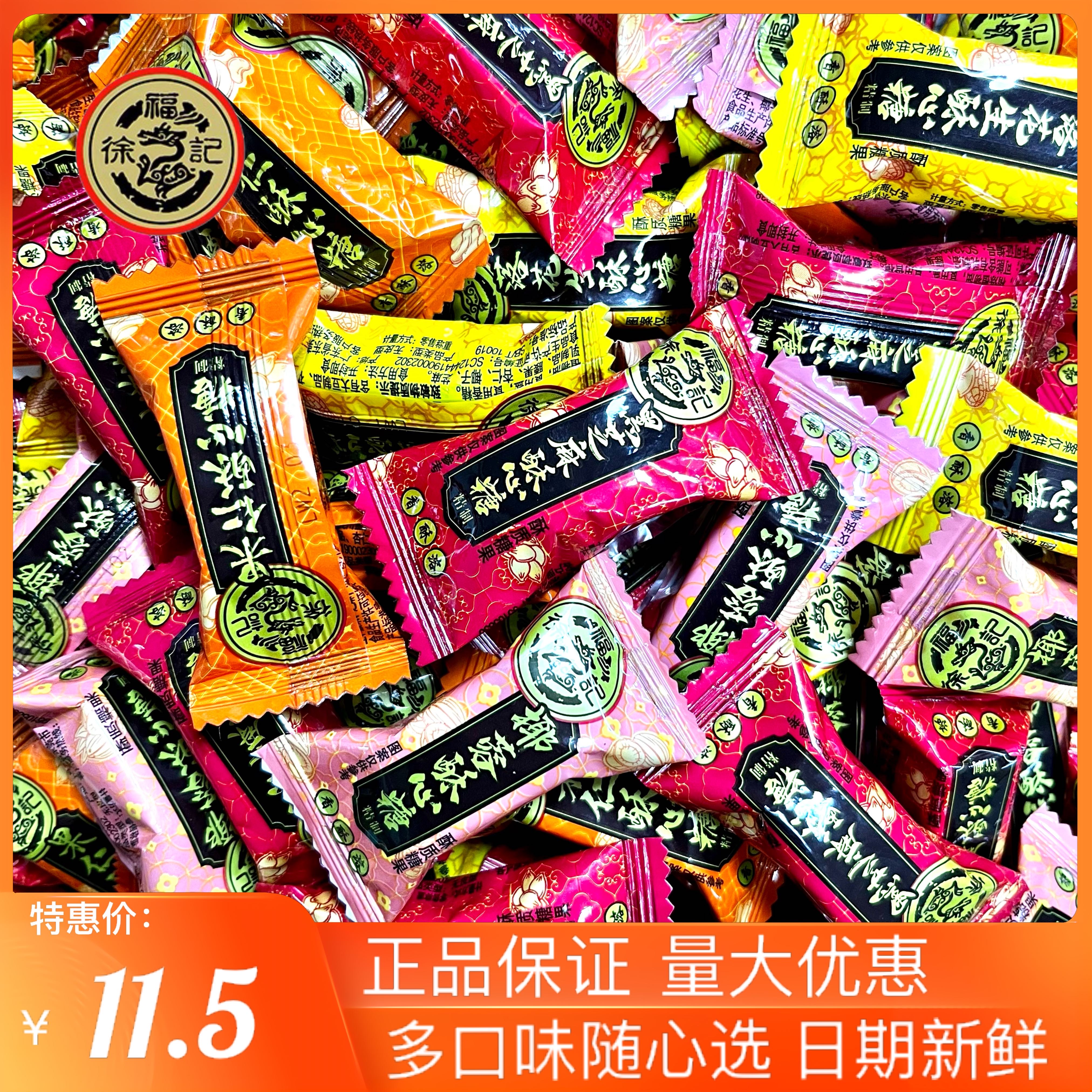 徐福记酥心糖椰蓉杏仁花生芝麻味混合散装酥糖结婚礼包休闲小零食