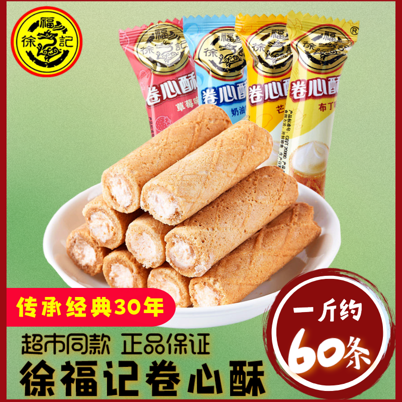徐福记卷心酥蛋卷饼干散装多口味网红办公室聚餐零食小吃休闲食品,零食/坚果/特产,蛋卷,淘宝优惠券,粉丝福利购,淘宝优惠卷
