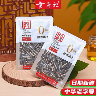 新货童年记原香打手瓜子0添加独立包装葵花籽炒货休闲家居零食品