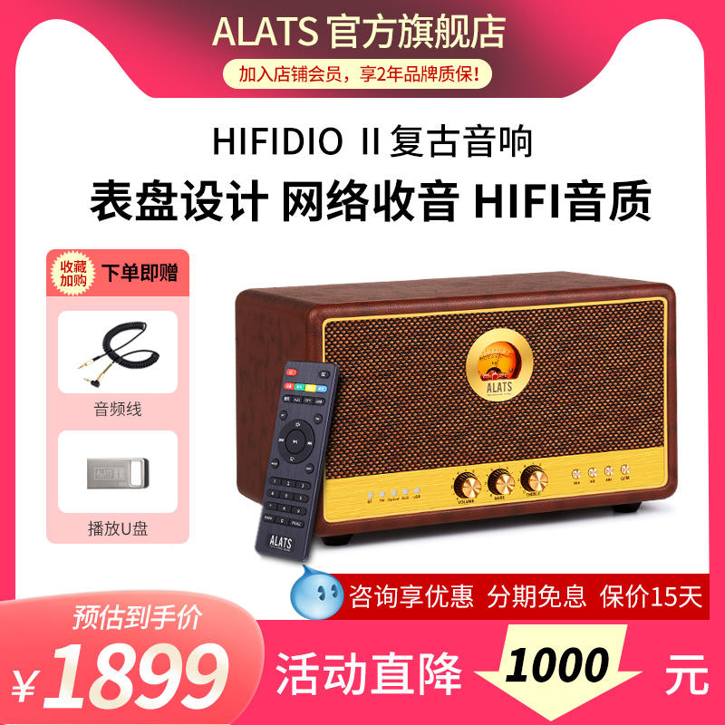 ALATS复古蓝牙HIFI音响家用网络收音机高音质高端低音炮桌面音箱 影音电器 无线/蓝牙音箱 原图主图